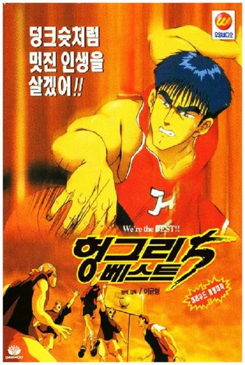 Hungry Best Five movie poster