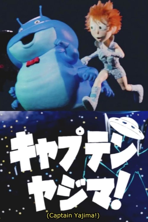 Captain Yajima movie poster