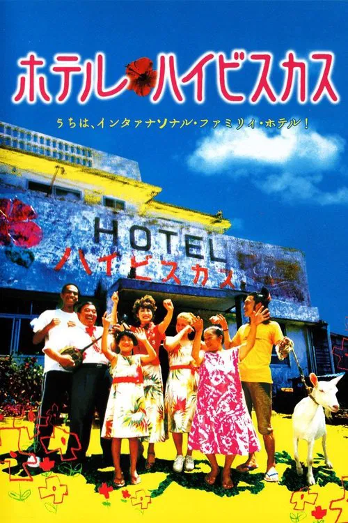 Hotel Hibiscus movie poster