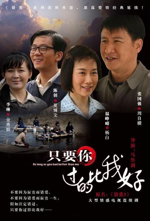 只要你过的比我好 tv show poster