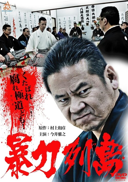 Violent Archipelago movie poster