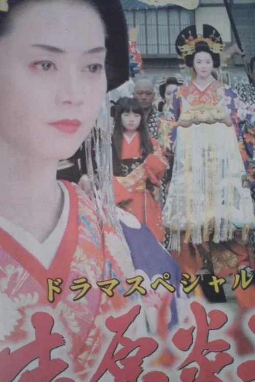 Tokyo Bordello movie poster