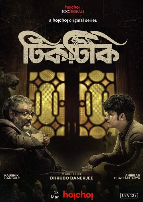 Tiktiki movie poster