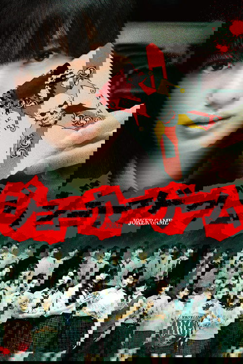 Joker Game movie poster