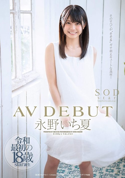 Ichika Nagano Porn Debut movie poster