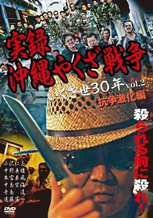 Poster do filme True Story: Okinawa Yakuza War 2