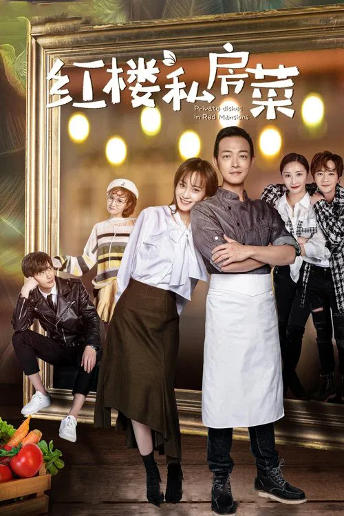 Private Dishes in Red Mansions tv show poster