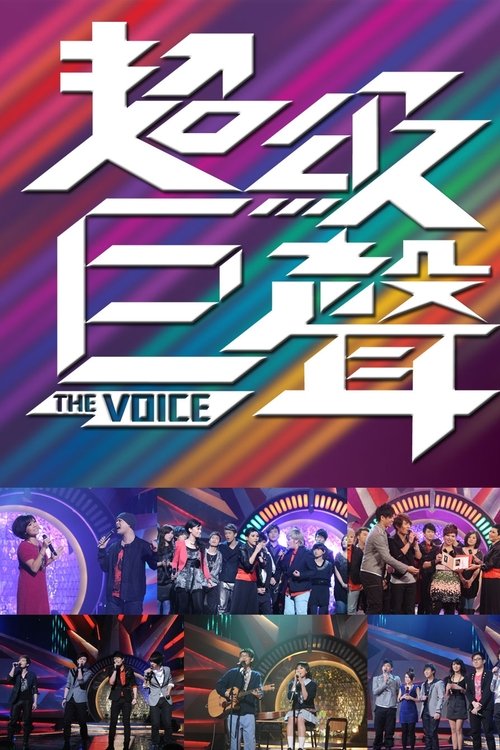 The Voice tv show poster
