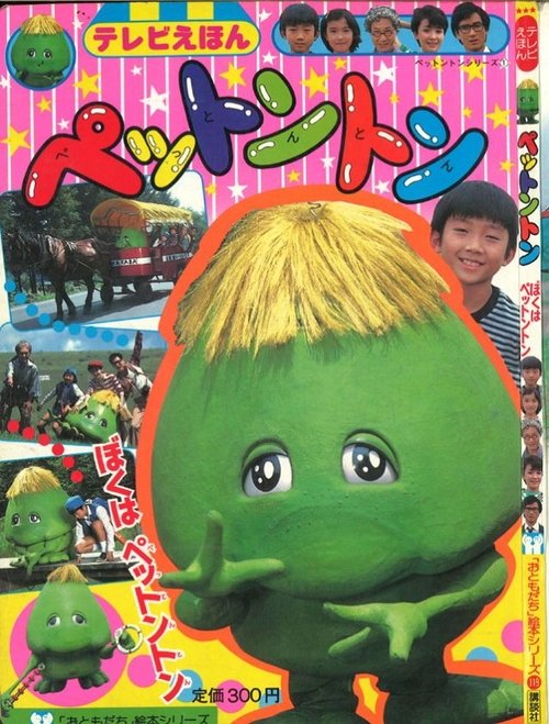 Poster da série Pettonton
