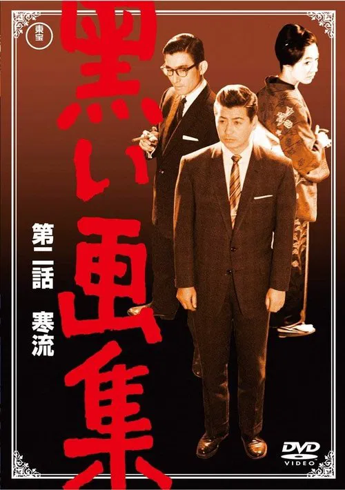 Structure of Hate movie poster
