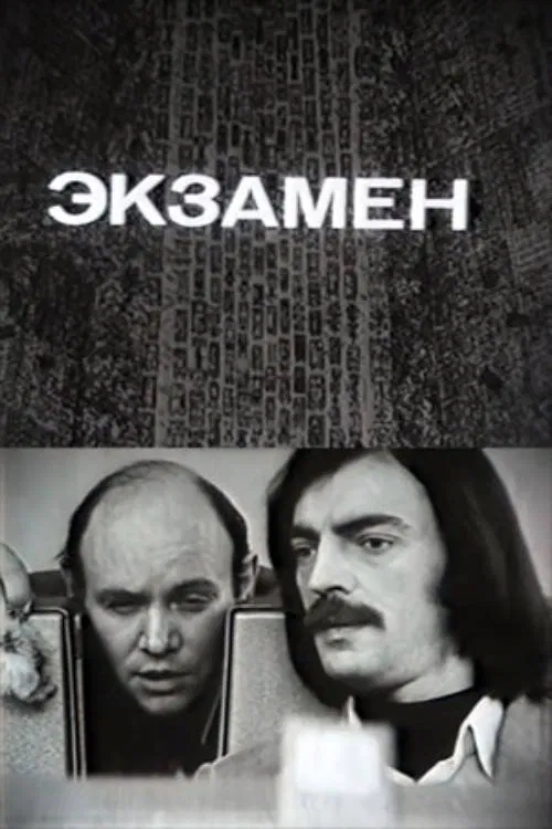 Exam movie poster