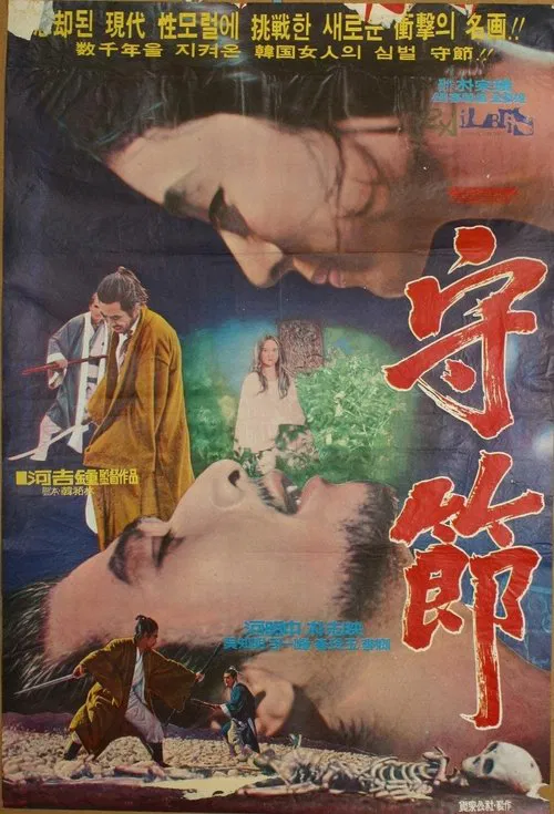 Fidelity movie poster