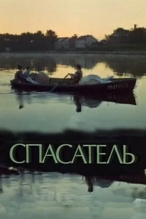 The Rescuer movie poster