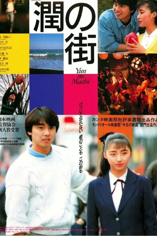 Poster do filme Yun’s Town