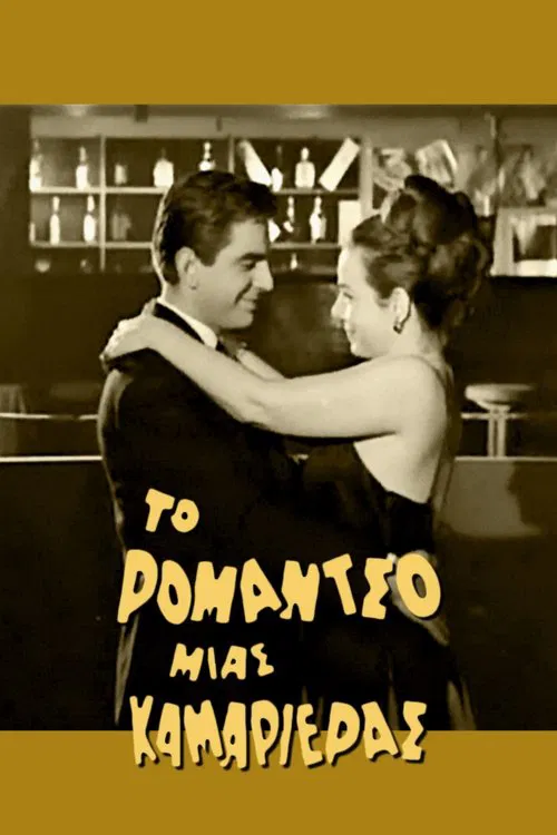 Romance of a Maid movie poster