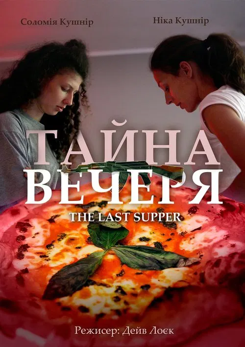 The Last Supper movie poster