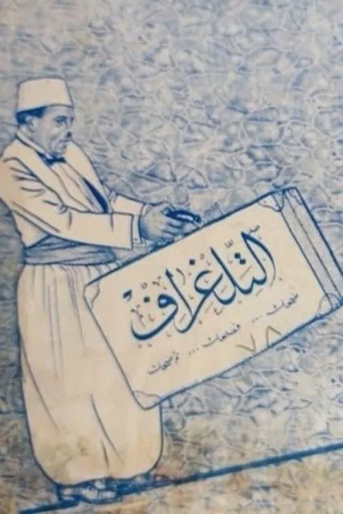 El Teleghraf movie poster