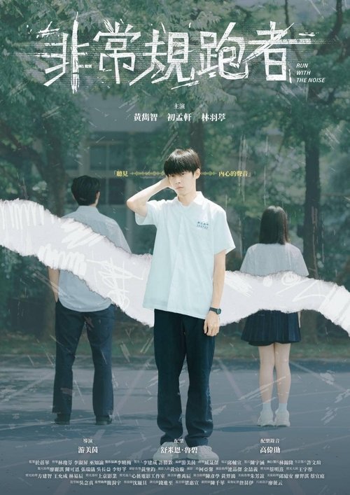 Run with the Noise movie poster
