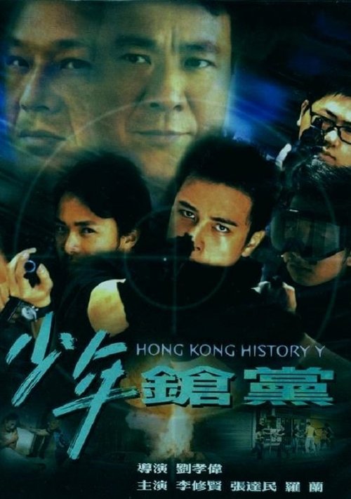 Hong Kong History Y movie poster