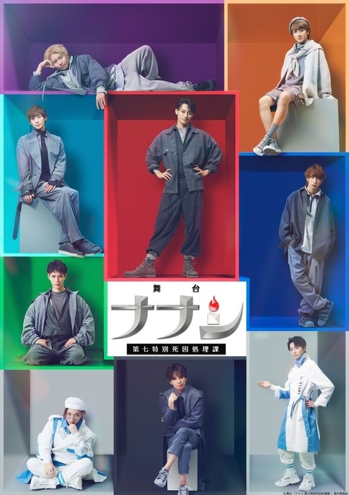 Nanashi: Seventh Special Cause of Death Department: The Stage movie poster