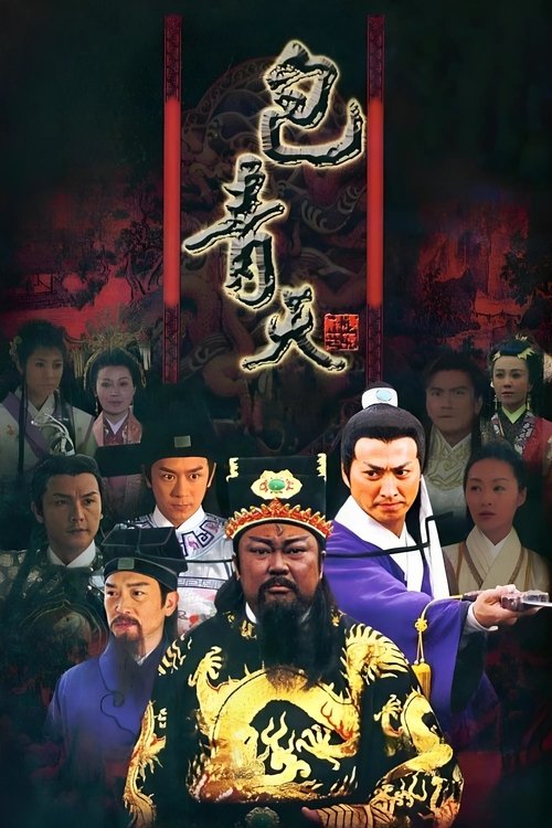 Justice Bao tv show poster