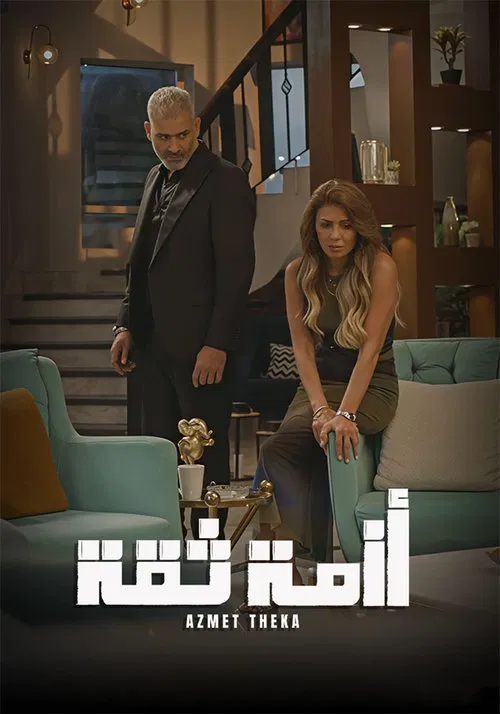 Crisis Of Trust tv show poster