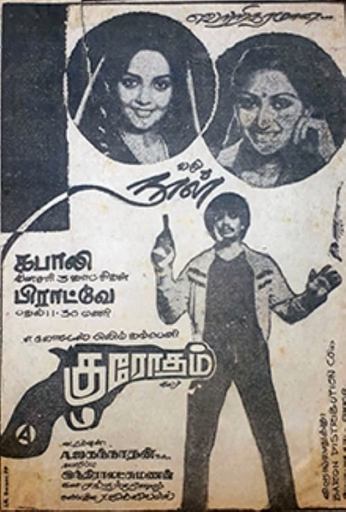 Krodham movie poster