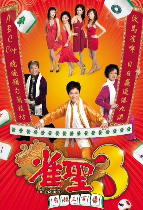 Kung Fu Mahjong 3: The Final Duel movie poster