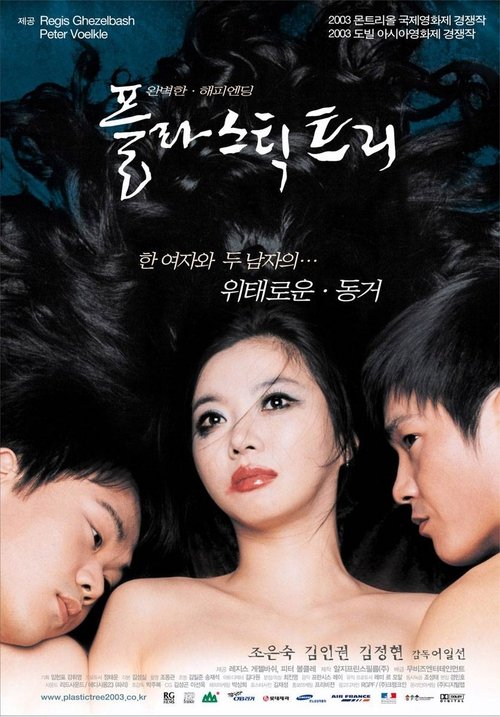 Plastic Tree movie poster