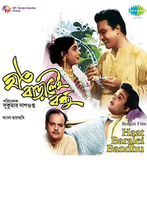 Haath Badhalei Bandhu movie poster
