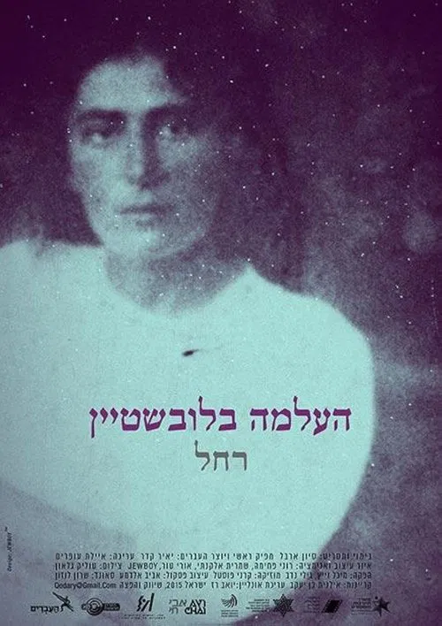 Miss Bluwstein movie poster