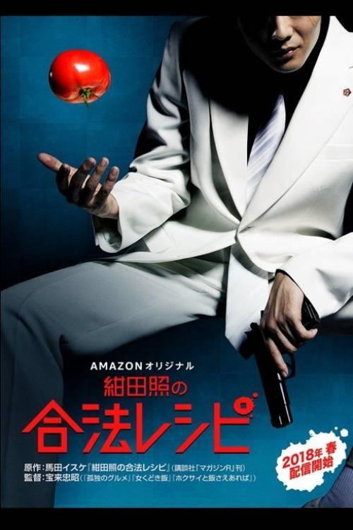 Konda Teru no Gouhou Recipe tv show poster