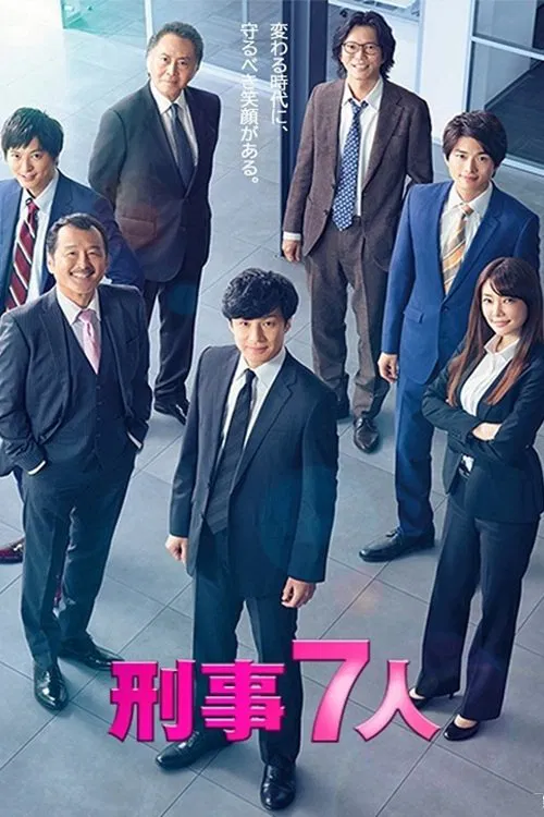 Seven Detectives tv show poster