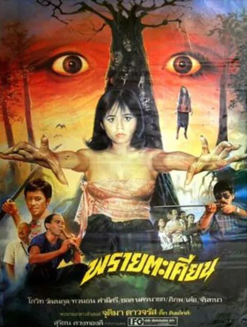 The Ghoul movie poster