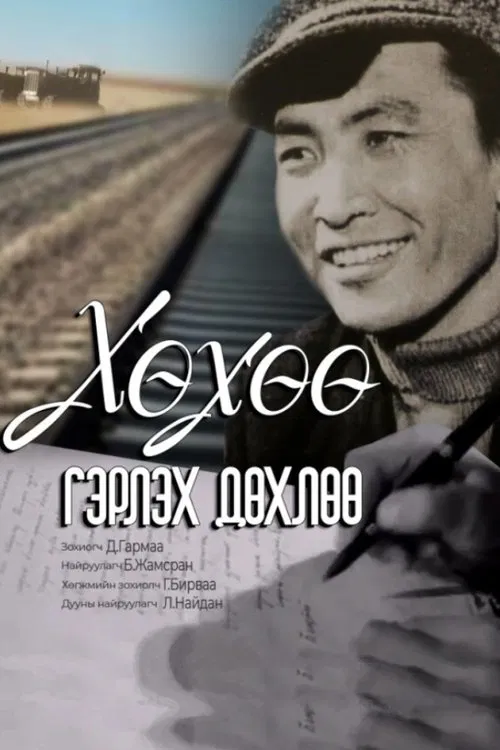 Khukhuu Almost Gets Married movie poster
