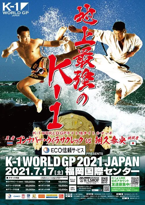 K-1 WORLD GP 2021: Lightweight Title Match movie poster