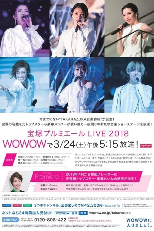 Takarazuka Premiere Live 2018 movie poster