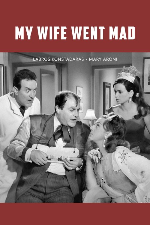 My wife went mad movie poster