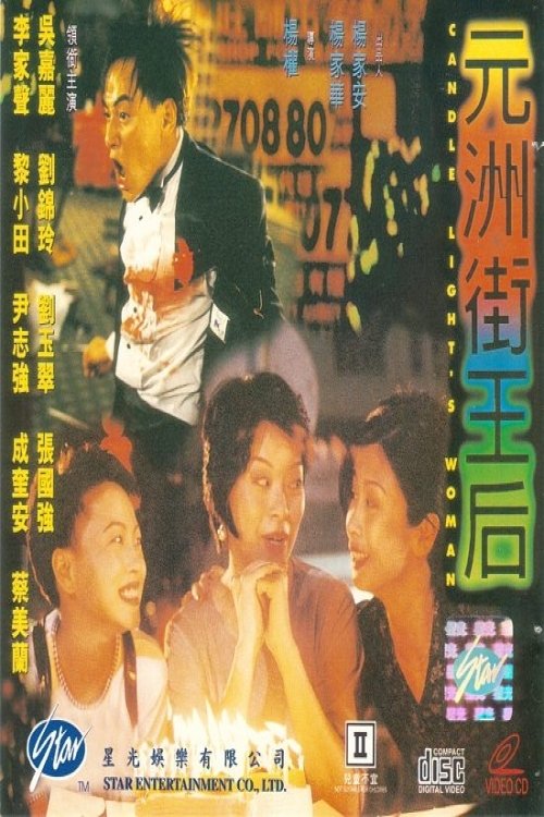 Candlelight's Woman movie poster