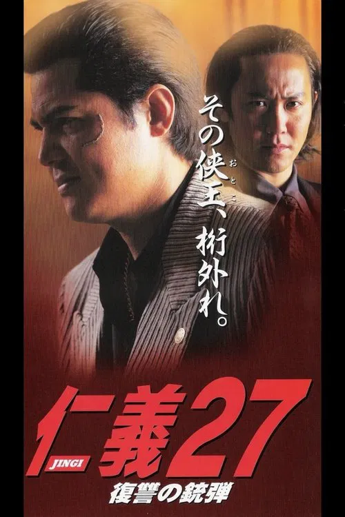 Jingi 27: Revenge Bullet movie poster