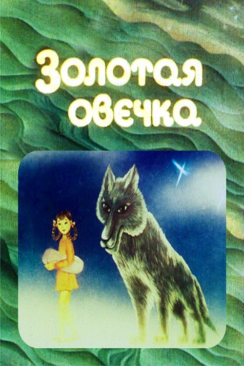 The Golden Sheep movie poster