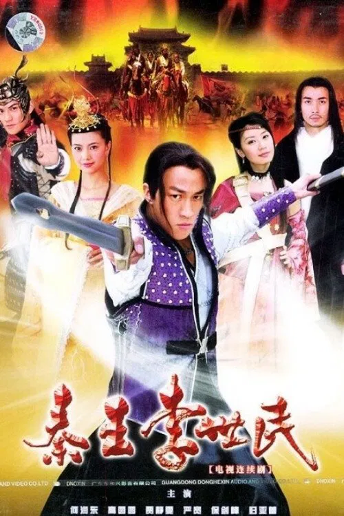 Poster da série Qin Emperor Li Shi Min