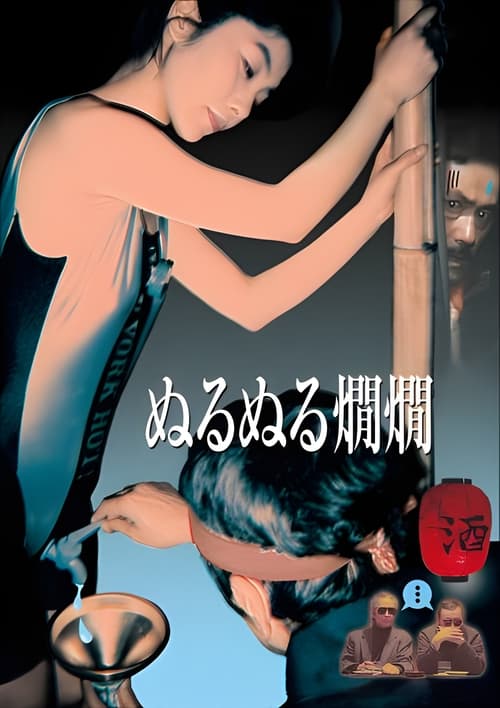 Poster do filme Wet Hot Sake