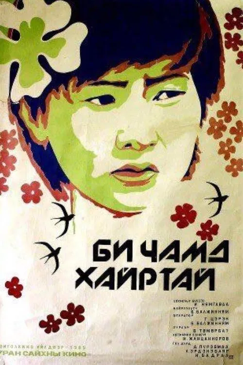 I Love You movie poster
