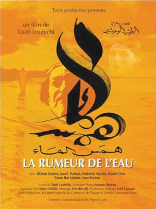 The rumor of the water movie poster