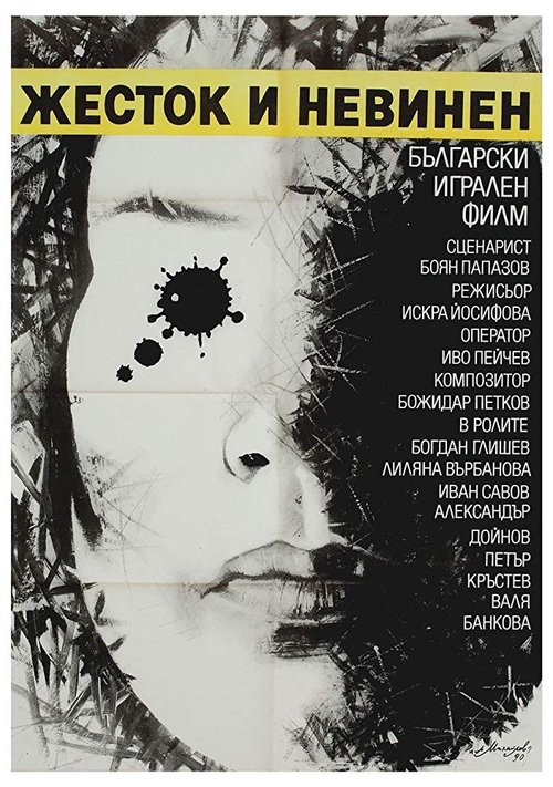 Cruel and Innocent movie poster