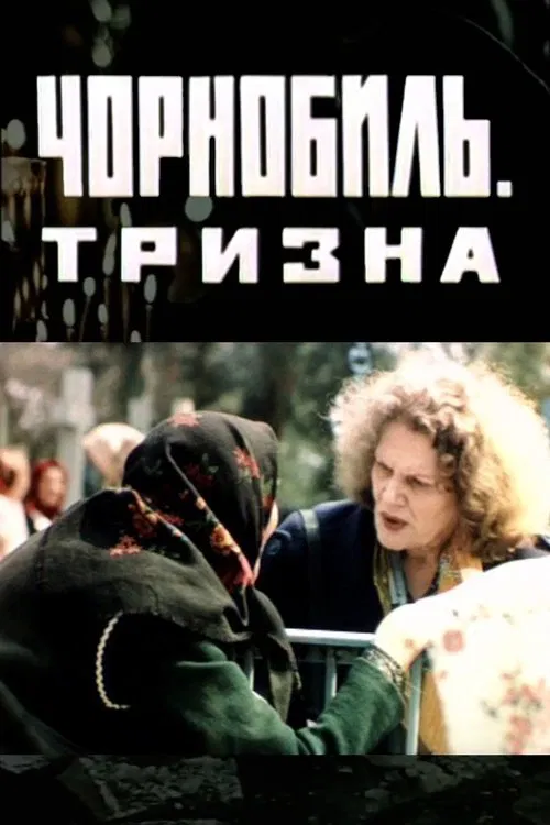 Poster do filme Chornobyl: Funeral Feast
