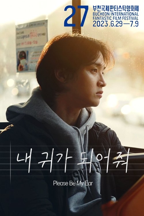 Please Be My Ear movie poster