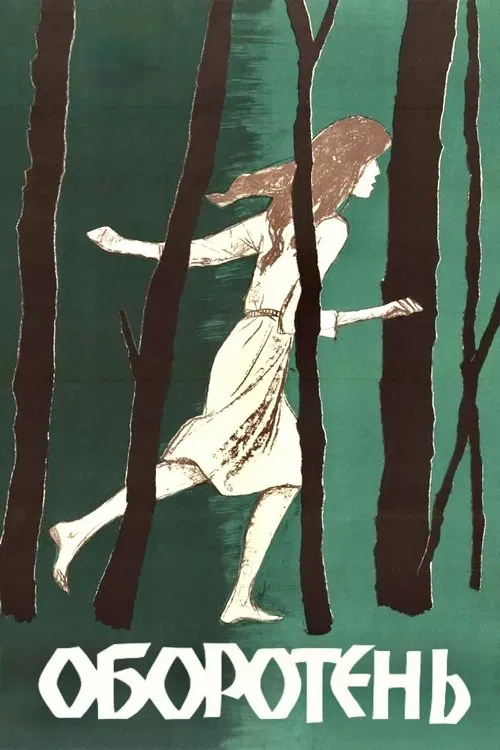 Werewolf movie poster