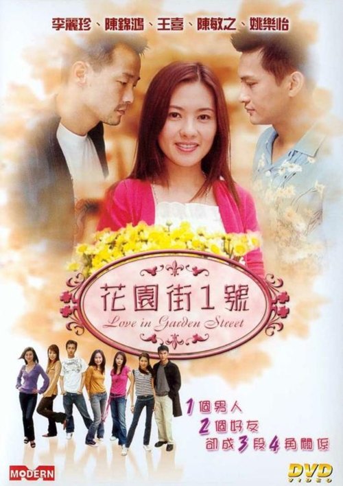 Love in Garden Street movie poster